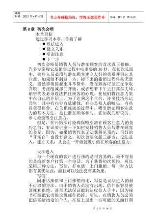销售员与顾客的首次接触知识讲义