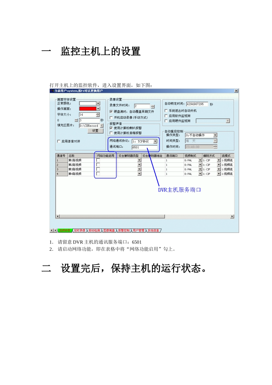 视频虚拟服务器操作手册_第3页