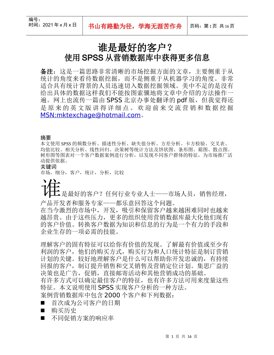 谁是最好的客户_第1页