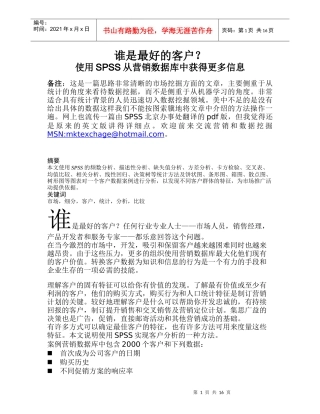 谁是最好的客户