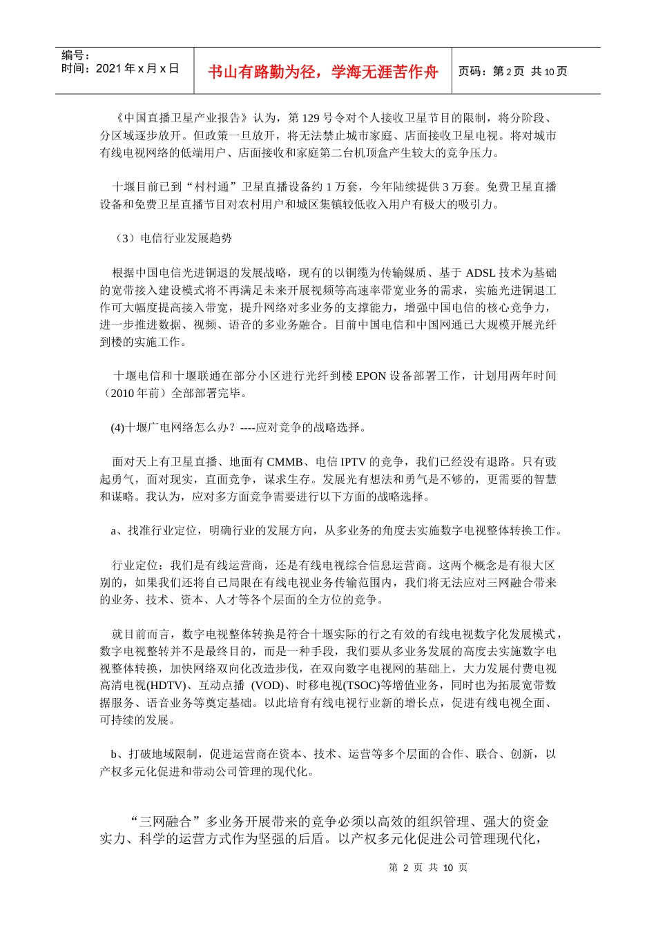 数字电视改造_第2页