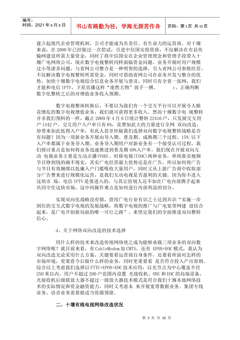 数字电视改造_第3页