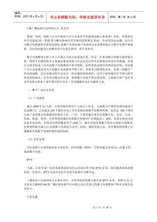 数字电视改造