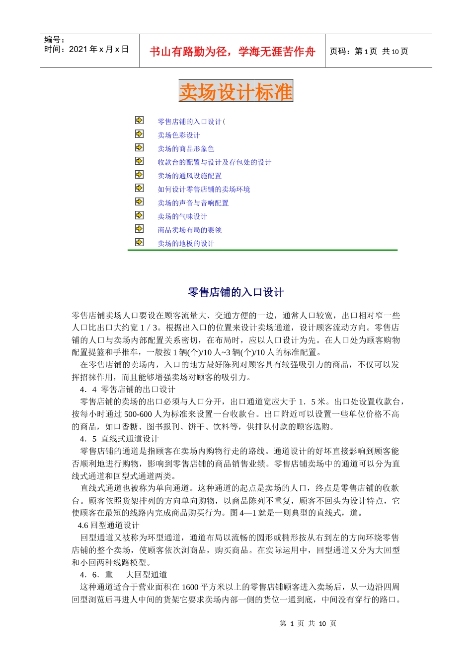 某公司卖场设计标准与规范_第1页