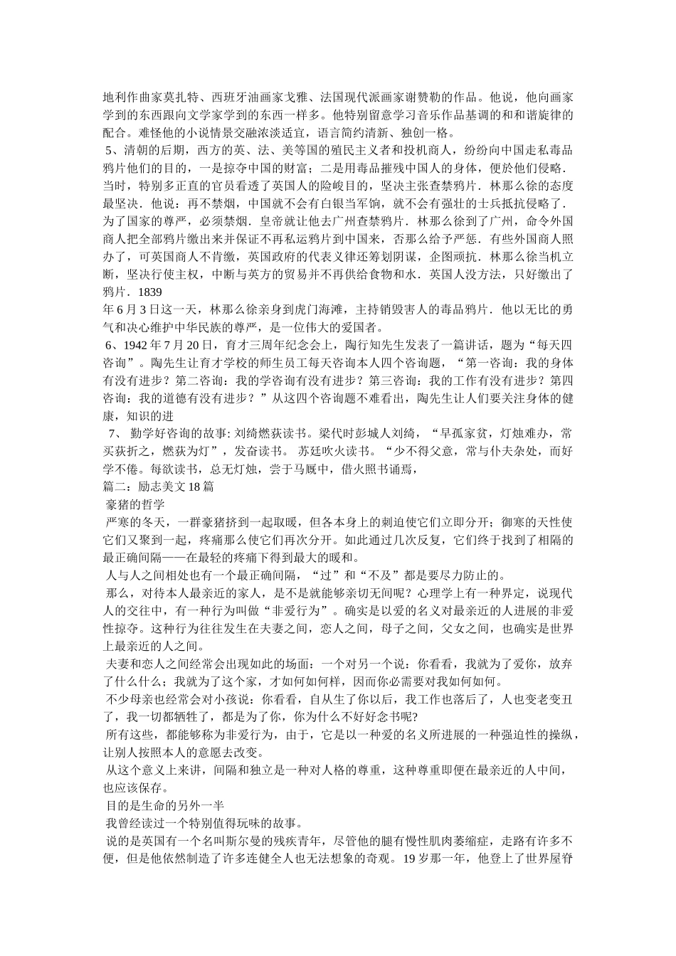 著名励志散文 _第2页