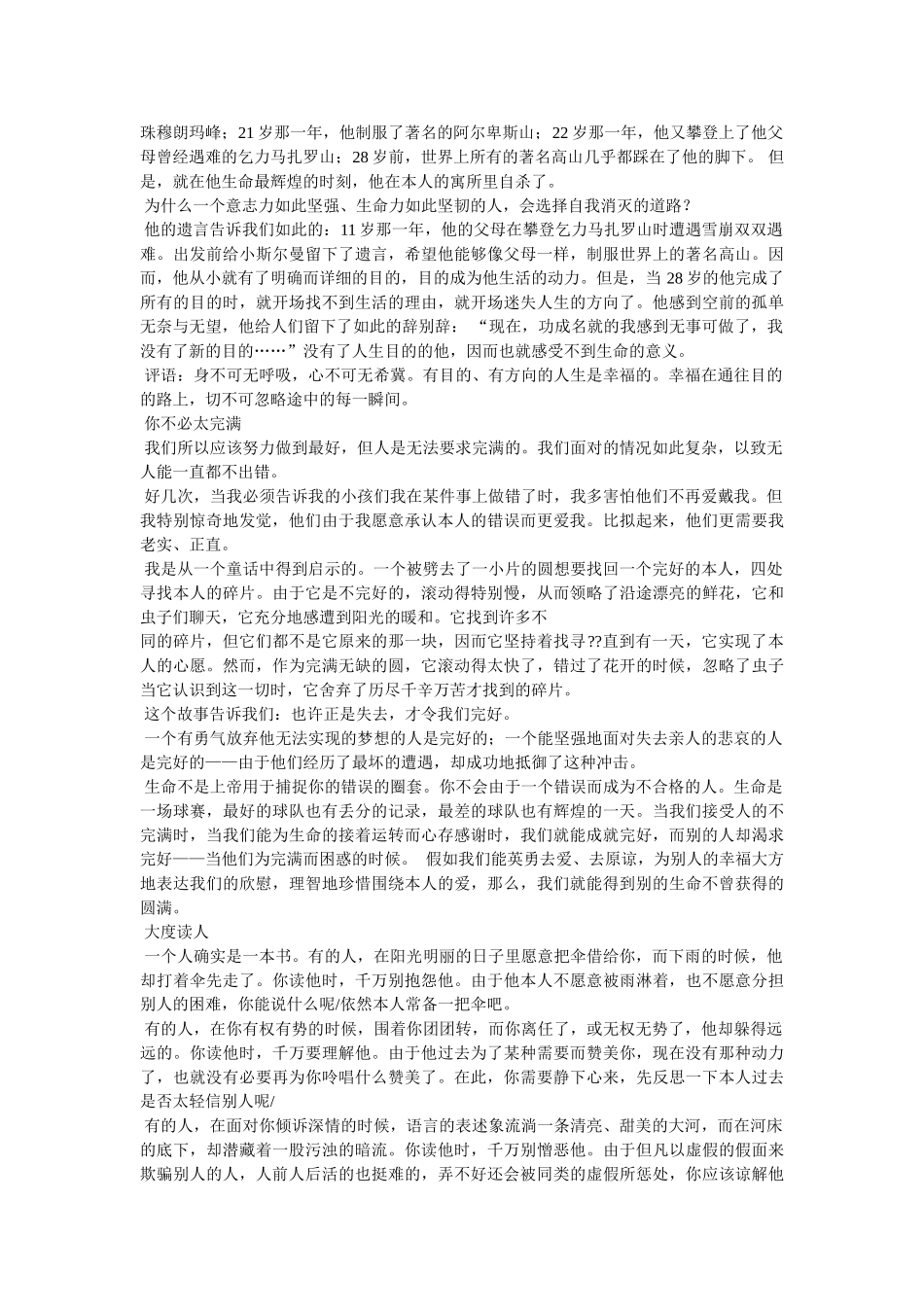 著名励志散文 _第3页