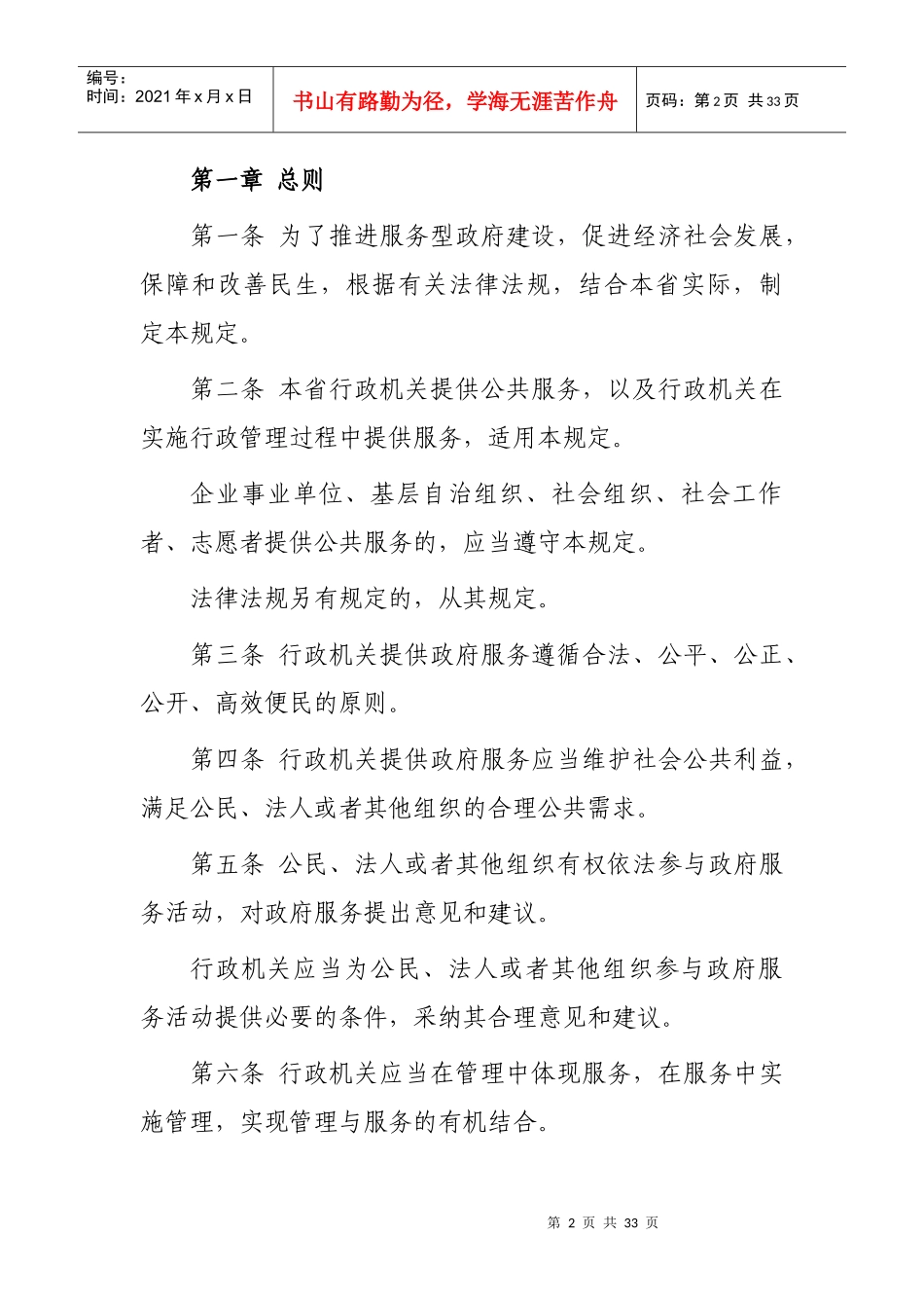 湖南省政府服务管理规定_第2页