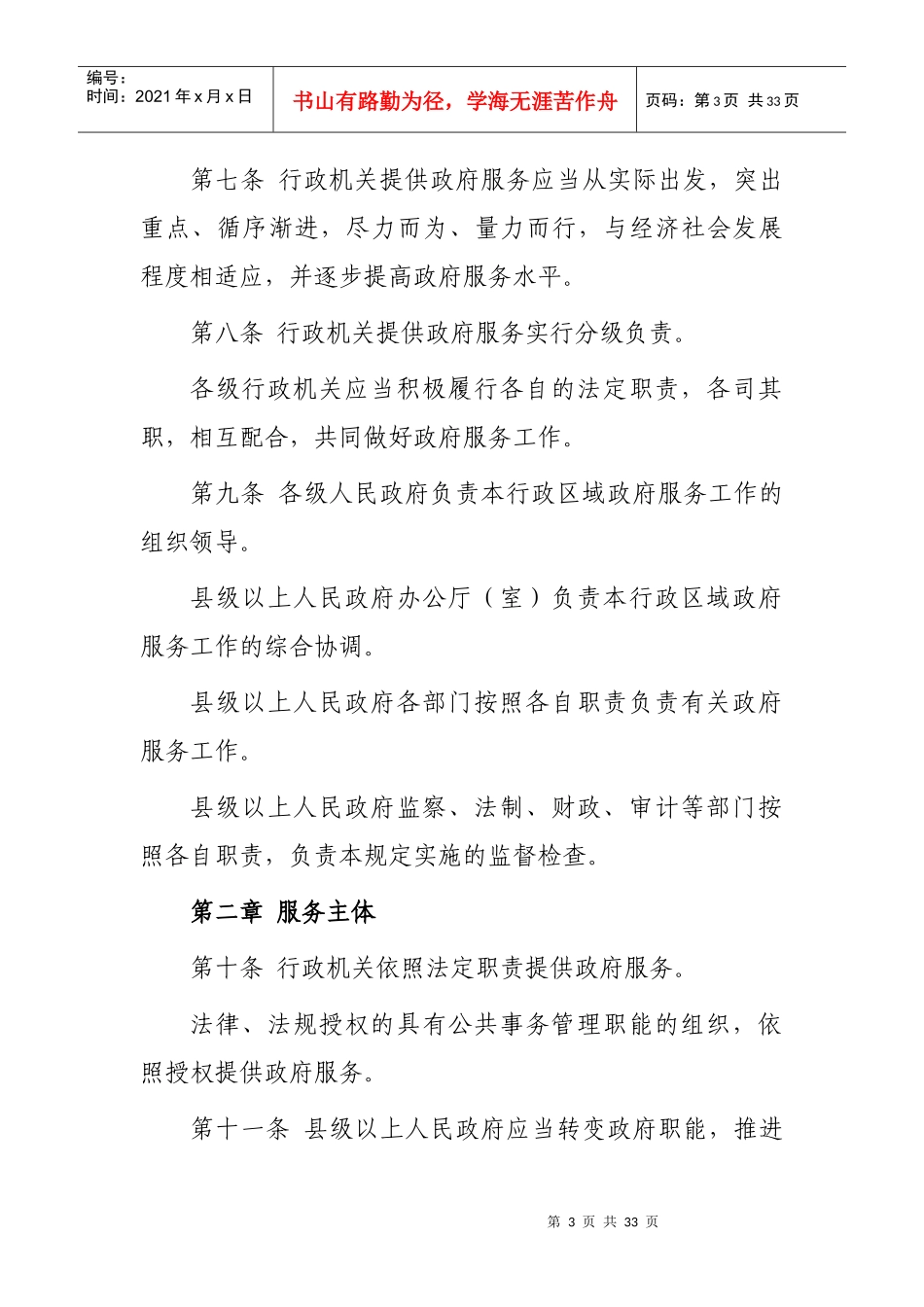 湖南省政府服务管理规定_第3页