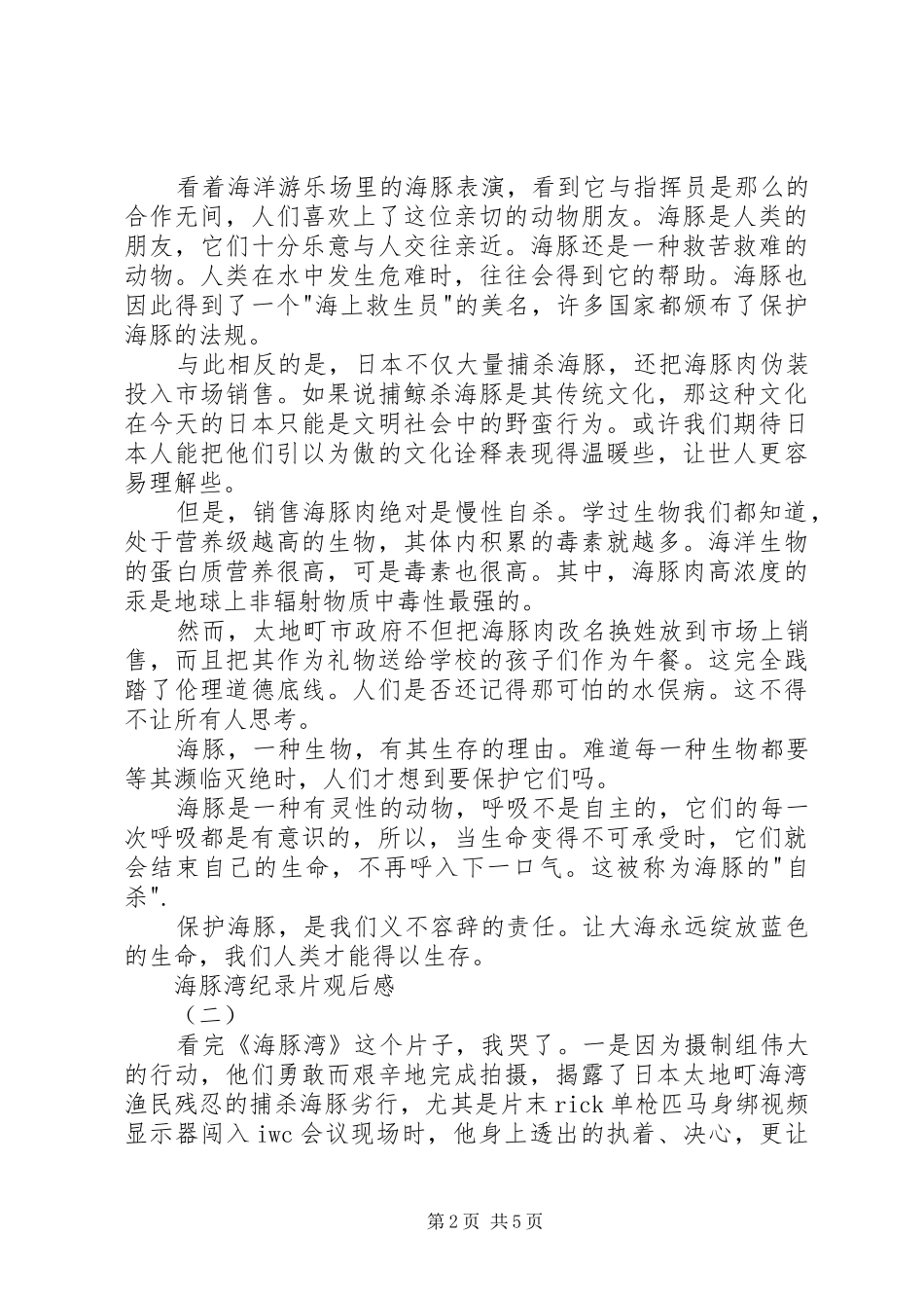 海豚湾纪录片观后感_第2页