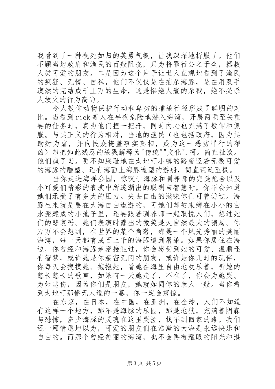 海豚湾纪录片观后感_第3页