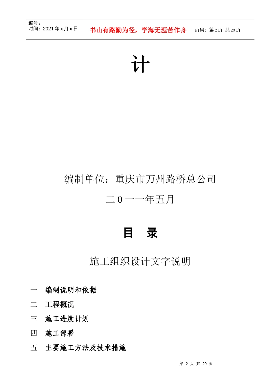 重庆三峡学院新校区运动场4cm厚细粒式沥青砼面层工程_第2页