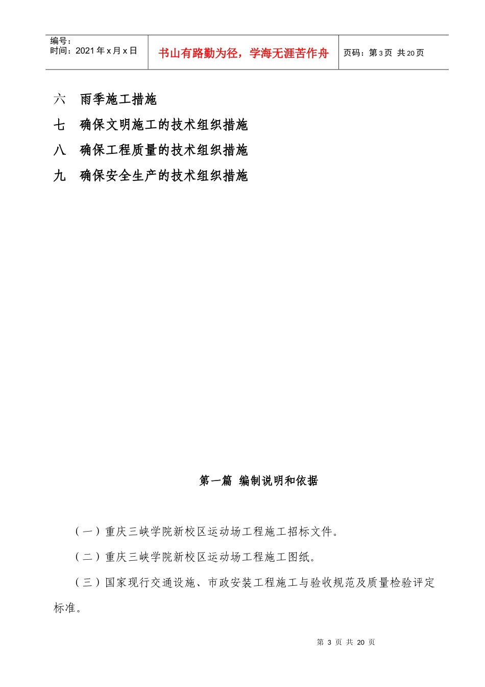 重庆三峡学院新校区运动场4cm厚细粒式沥青砼面层工程_第3页