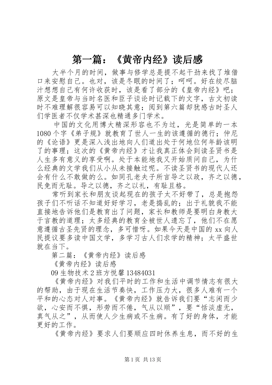 第一篇：《黄帝内经》读后感_第1页
