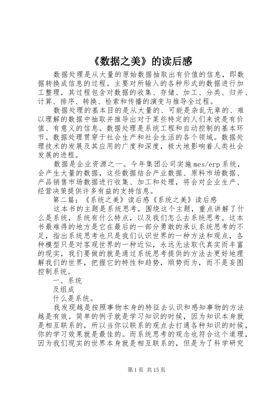 《数据之美》的读后感_第1页