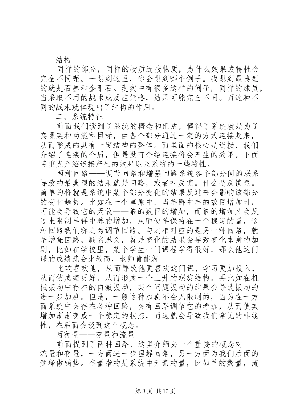 《数据之美》的读后感_第3页