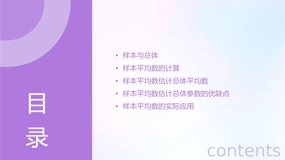 用样本平均数估计总体课件_第2页