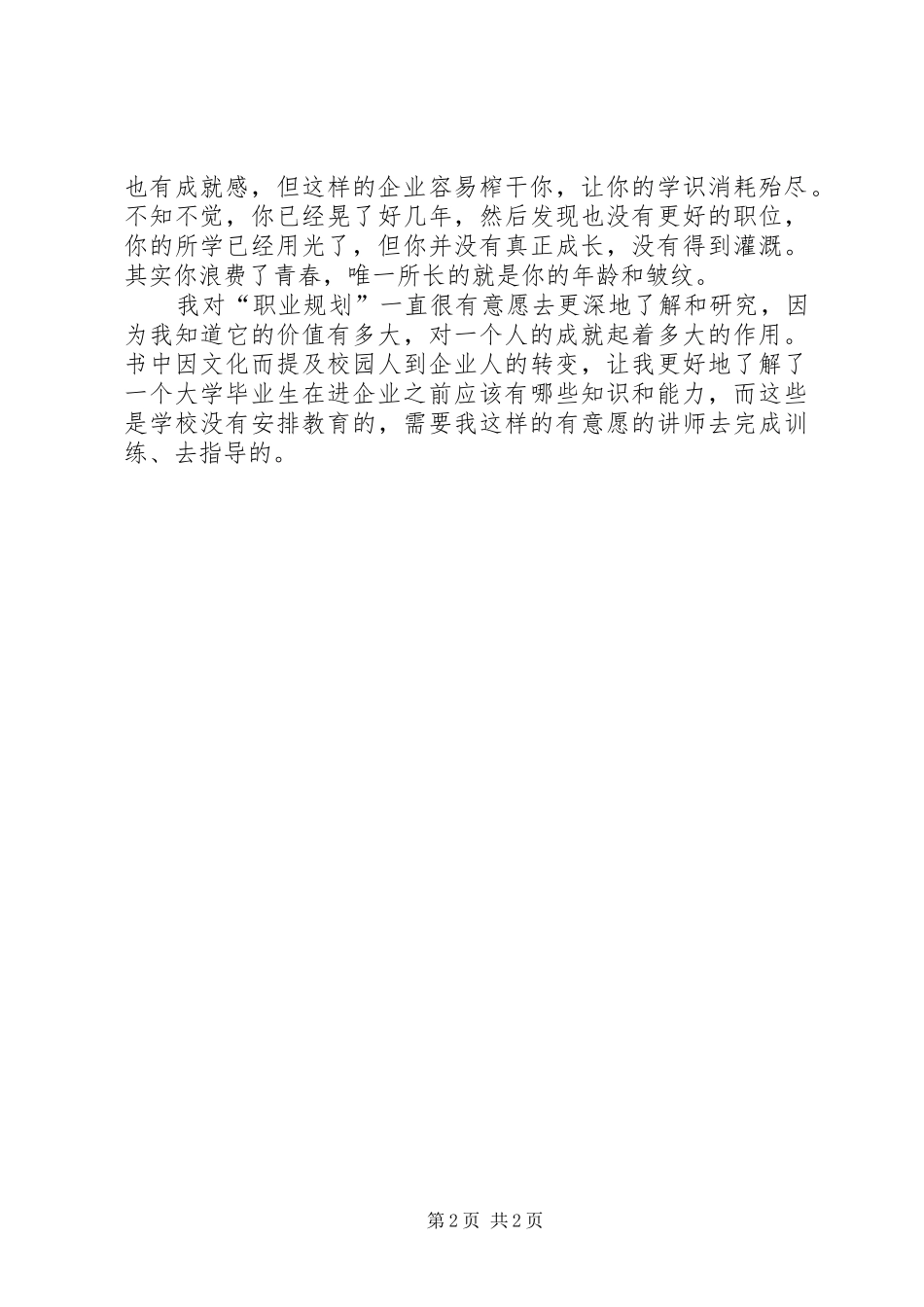 《华为没有秘密》读后感_第2页