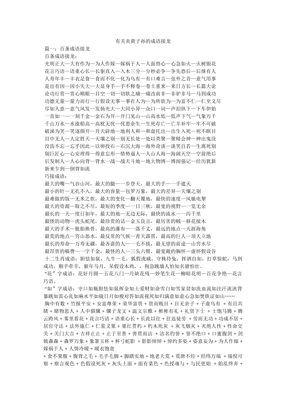 有关炎黄子孙的成语接龙参考 _第1页