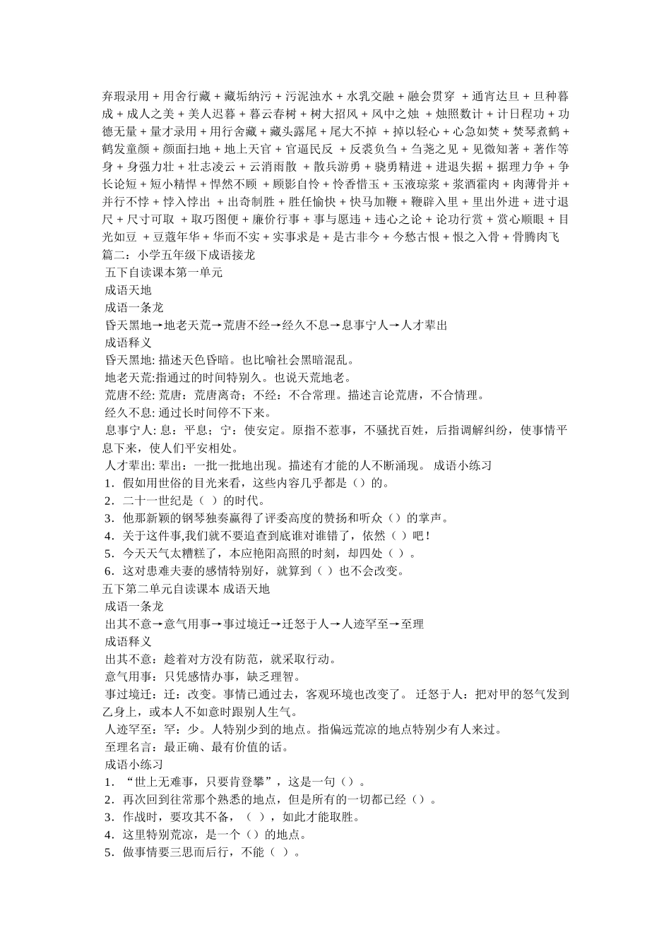 有关炎黄子孙的成语接龙参考 _第2页
