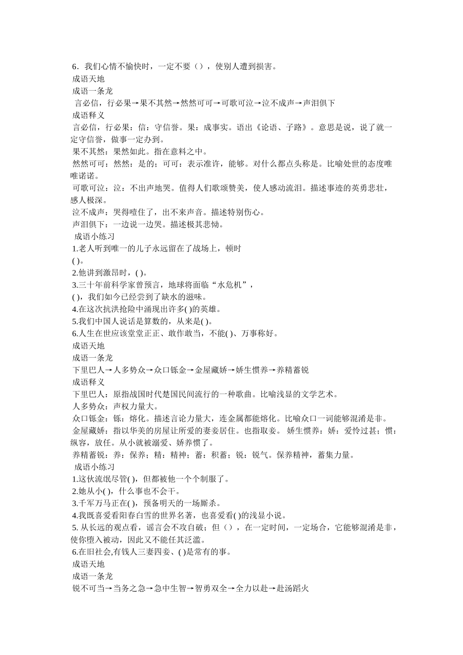 有关炎黄子孙的成语接龙参考 _第3页