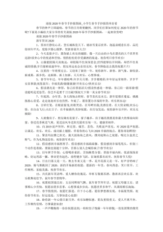 迎接2ۥ020年春节手抄报图画_小学生春节手抄报简单好看精选 