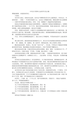 中考百日誓师大会的学生发言稿 
