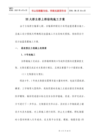 贝雷挂蓝施工方案