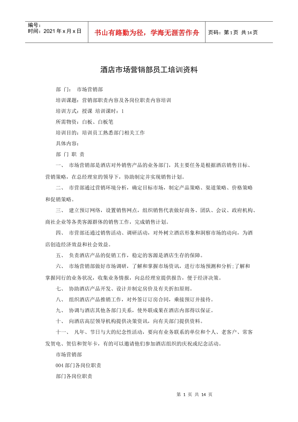 酒店市场营销部员工培训资料（P）_第1页