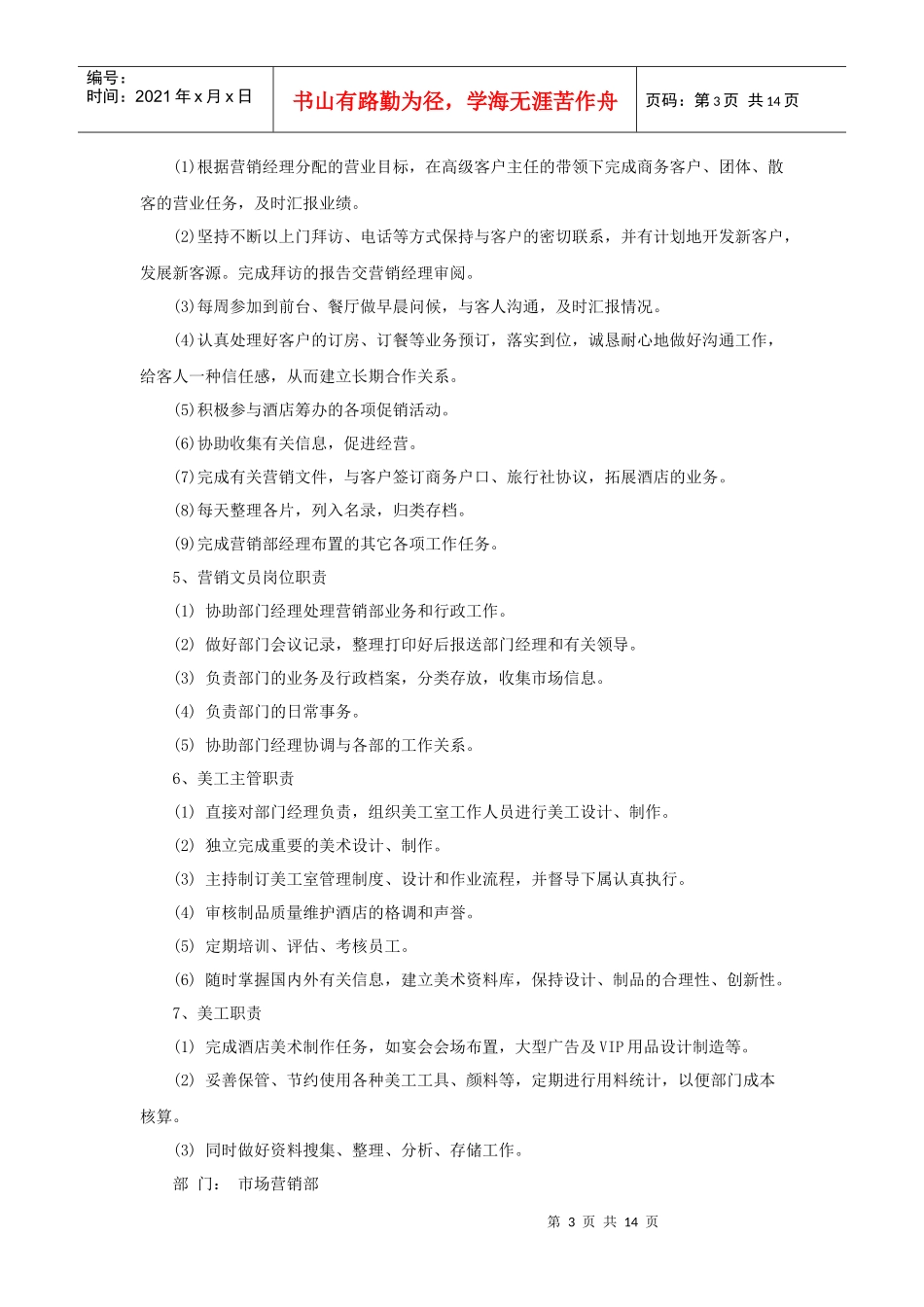 酒店市场营销部员工培训资料（P）_第3页