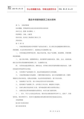 酒店市场营销部员工培训资料（P）