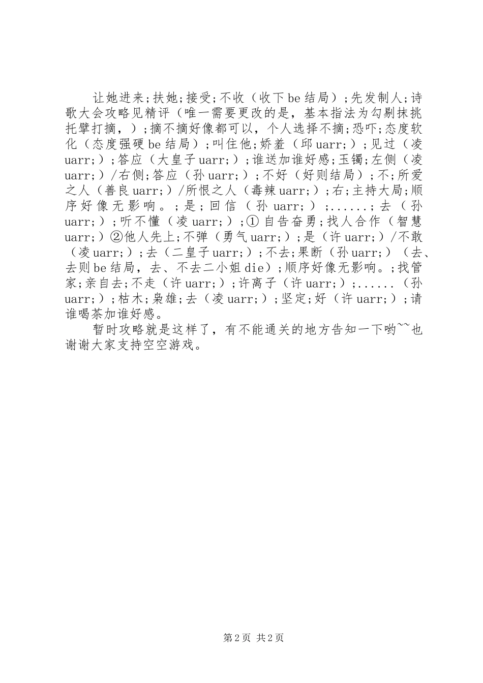 业火焚身心得体会业火焚身观后感_第2页