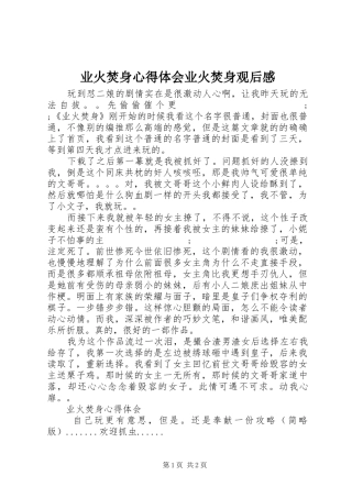 业火焚身心得体会业火焚身观后感