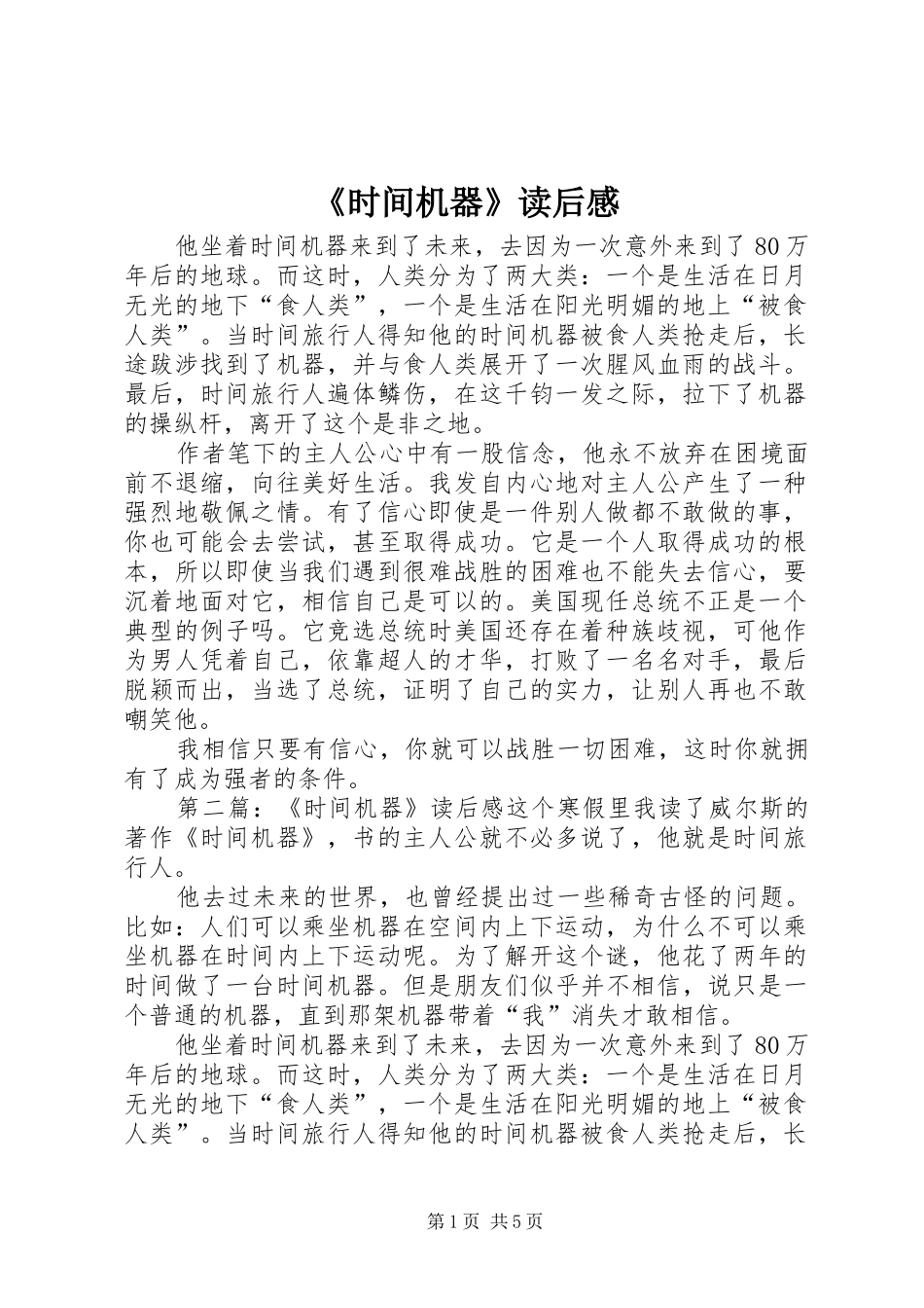 《时间机器》读后感_第1页