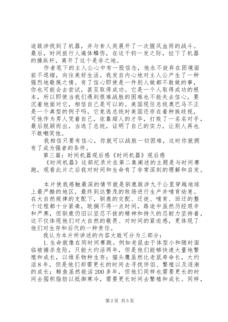 《时间机器》读后感_第2页