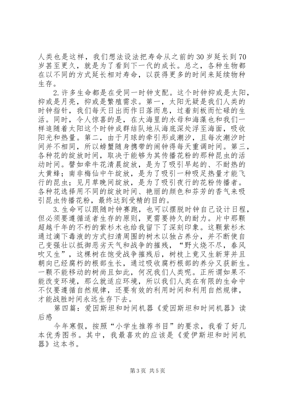 《时间机器》读后感_第3页