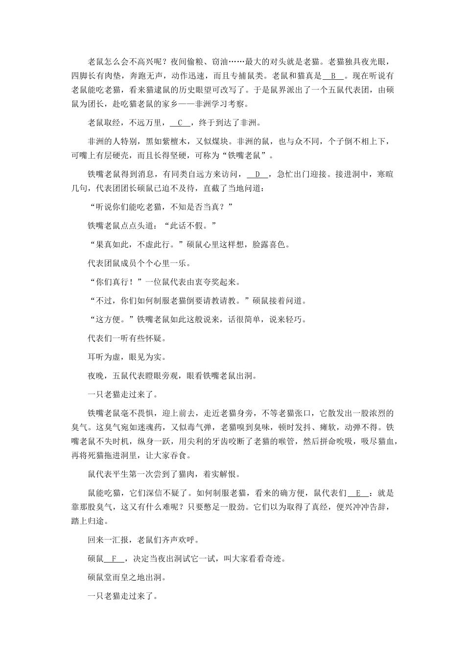 语文第12课蟋蟀在时报广场同步练习 _第2页