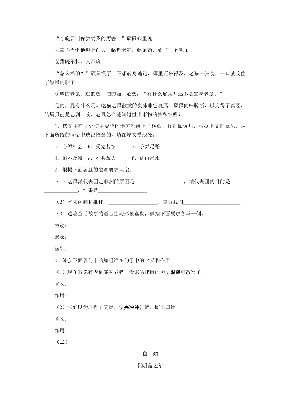 语文第12课蟋蟀在时报广场同步练习 _第3页