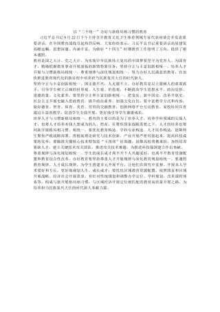 以“三个统一”办好与新格局相适应的教育 