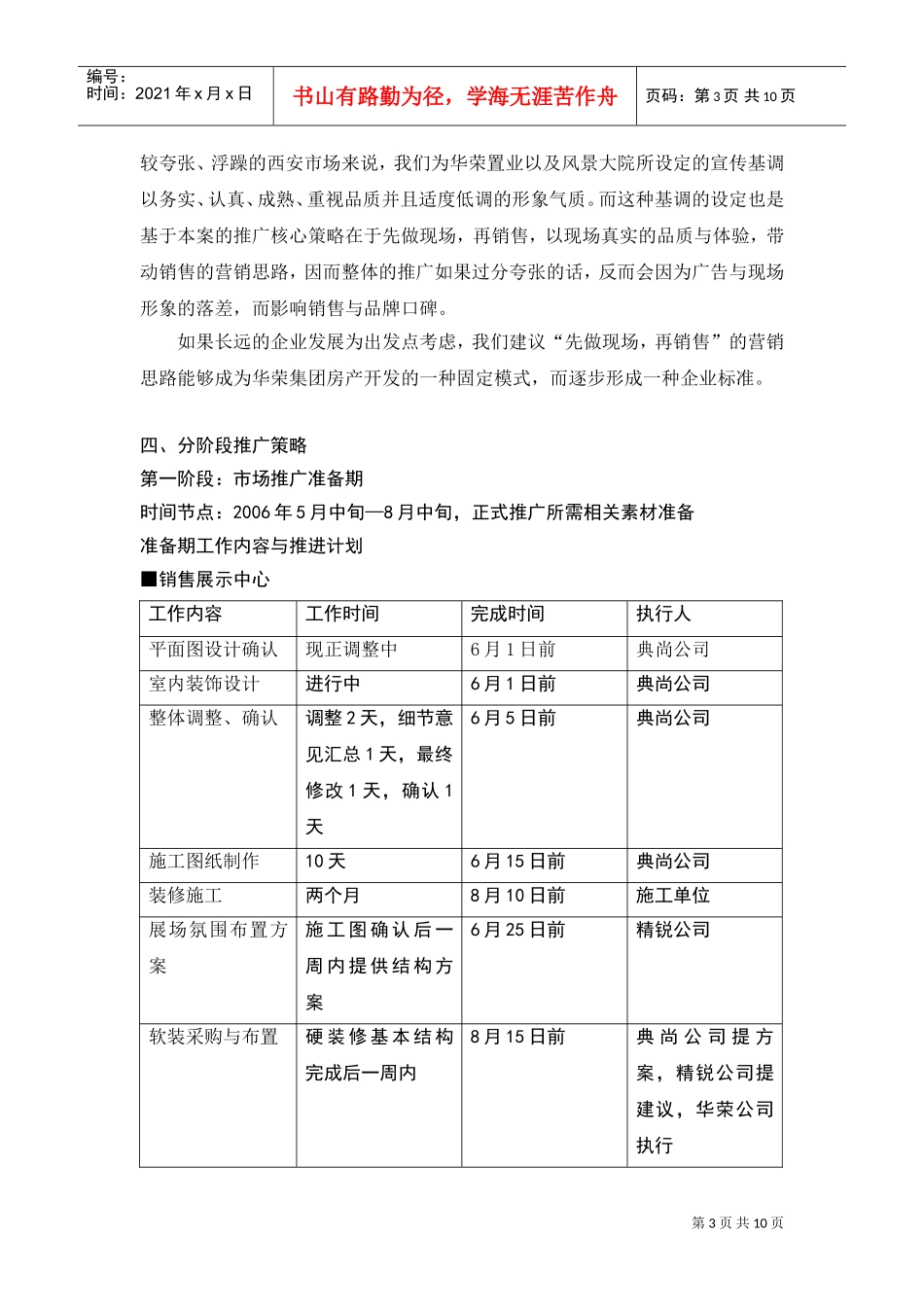 某某大院市场预热推广工作计划_第3页