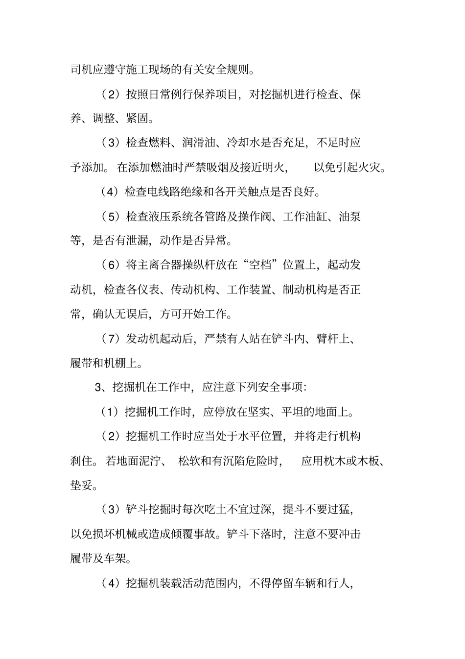 挖机司机劳务合同范本_第3页