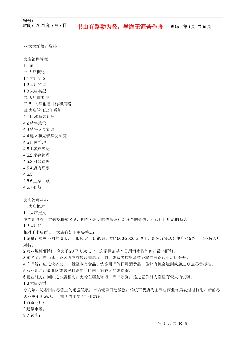 某市场大卖场培训资料宝洁_第1页