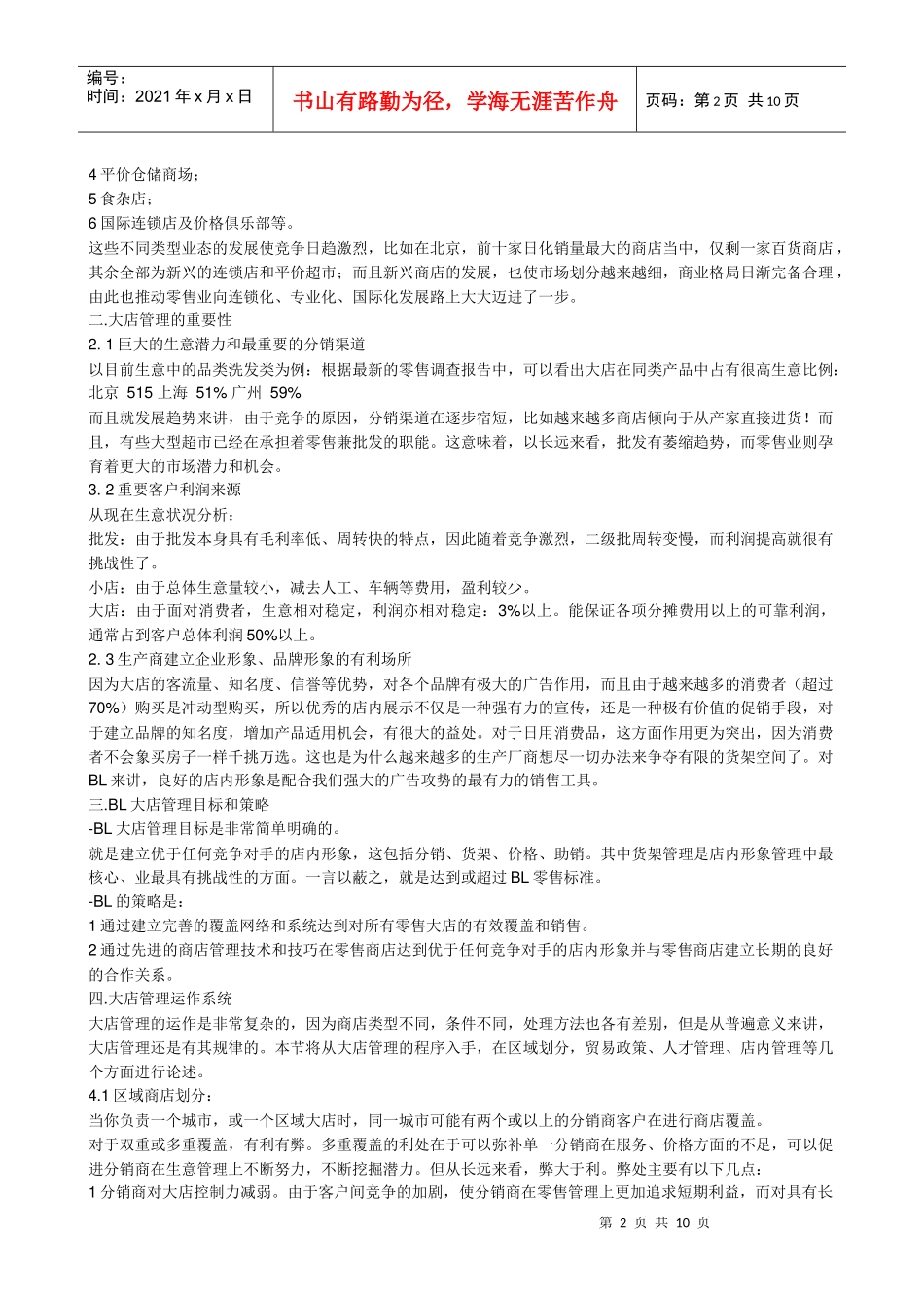 某市场大卖场培训资料宝洁_第2页