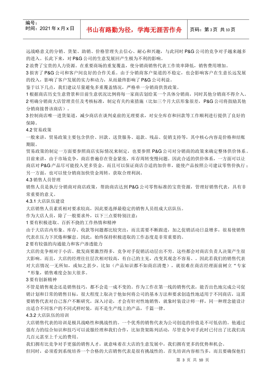 某市场大卖场培训资料宝洁_第3页