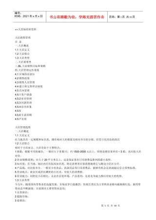 某市场大卖场培训资料宝洁