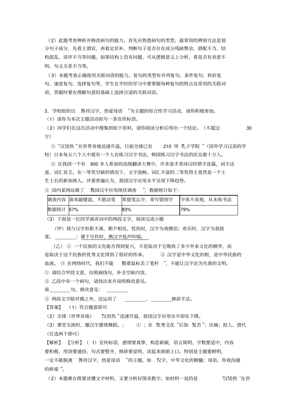 中考语文修改病句题及答案(Word版)_第2页