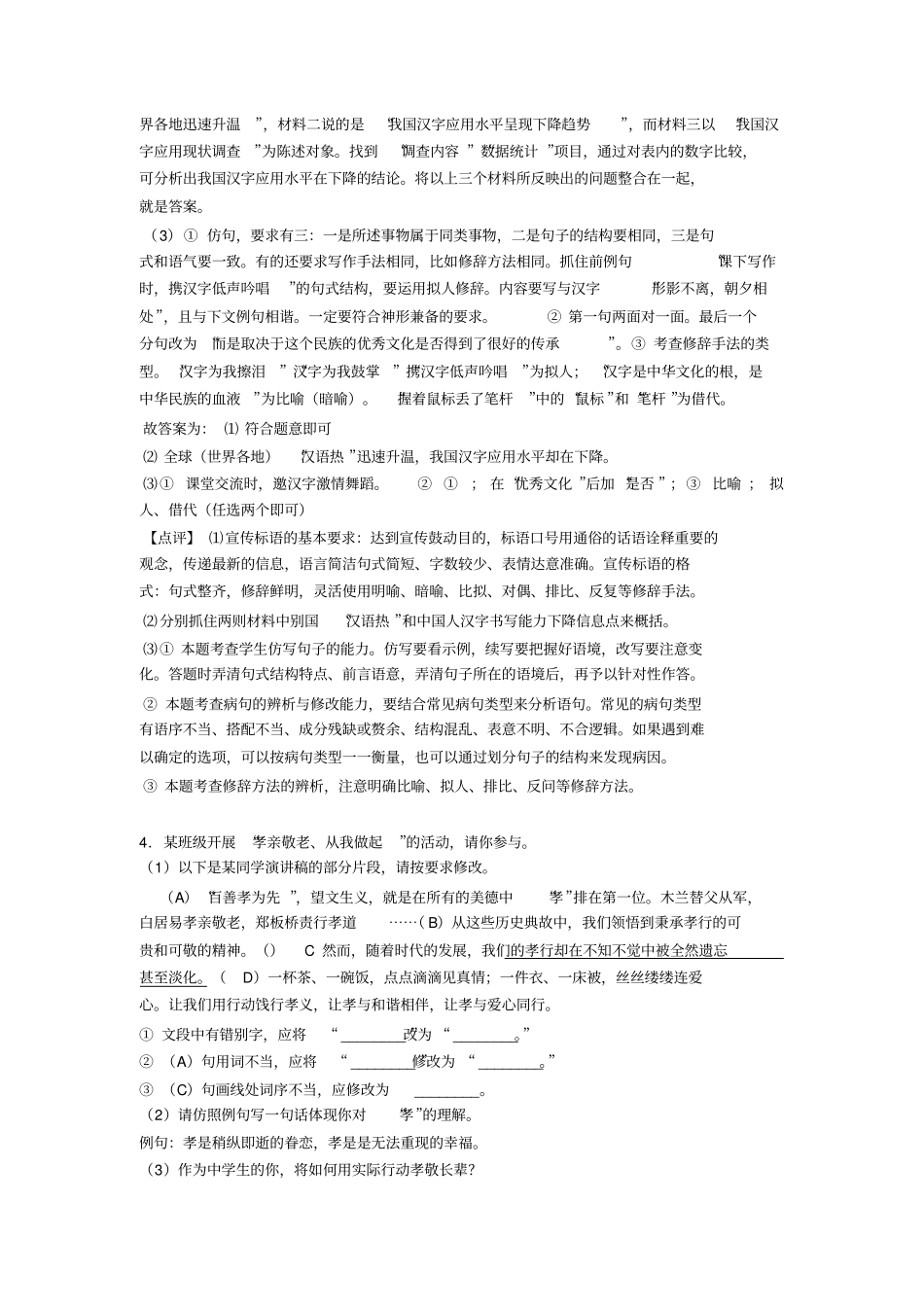 中考语文修改病句题及答案(Word版)_第3页