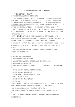 中考语文修改病句题及答案(Word版)