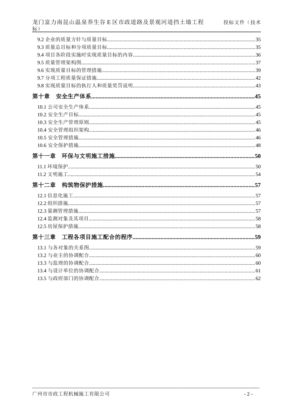 龙门富力E区市政道路及景观河道挡土墙工程施工方案_第2页
