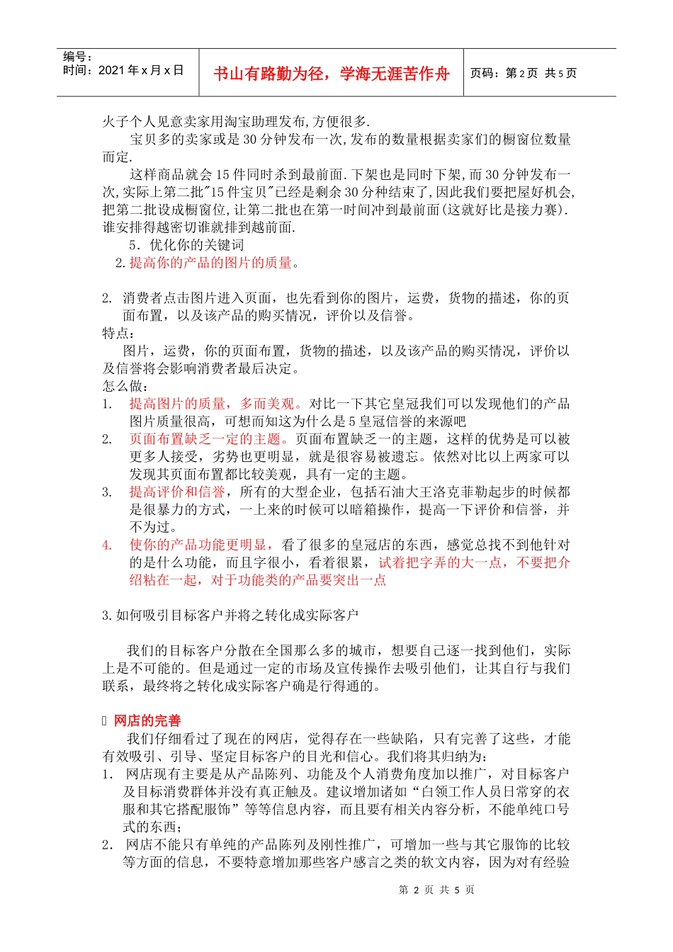 淘宝网店策划营销及推广方案_第2页
