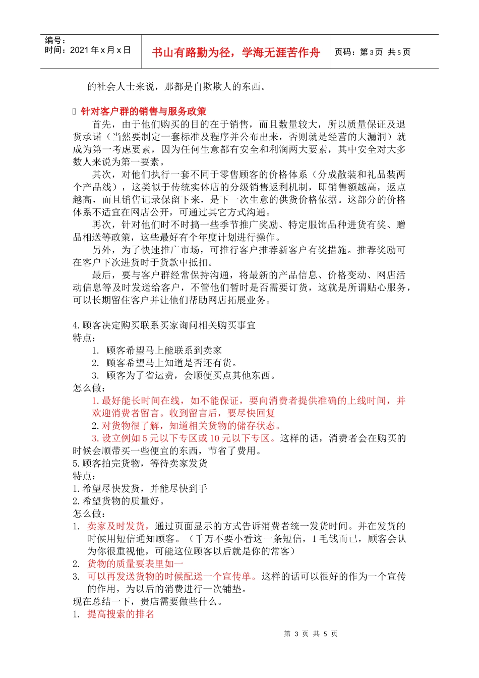 淘宝网店策划营销及推广方案_第3页